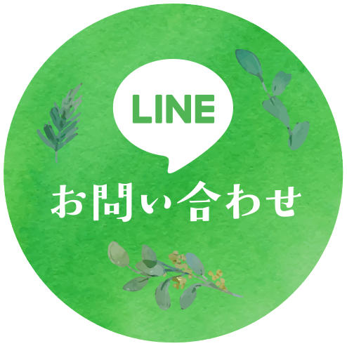 お友だち追加してね